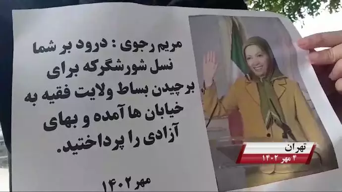 فعالیت کانونهای شورشی به مناسبت ۵ مهر، روزی که بت خمینی در هم شکست