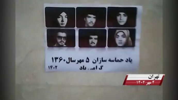 فعالیت کانونهای شورشی به مناسبت ۵ مهر، روزی که بت خمینی در هم شکست