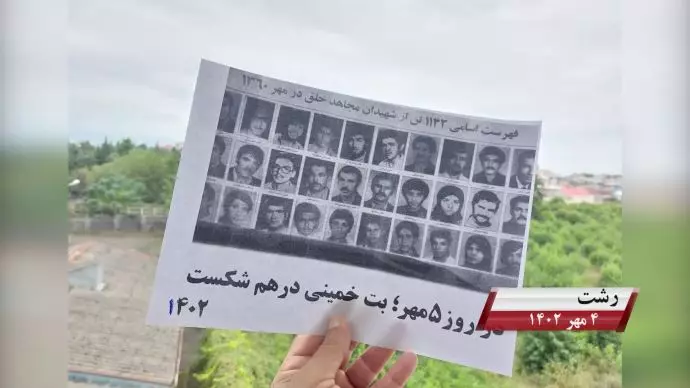 فعالیت کانونهای شورشی به مناسبت ۵ مهر، روزی که بت خمینی در هم شکست
