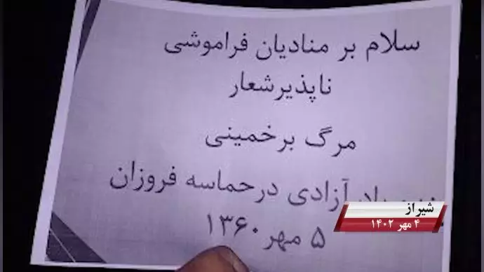 فعالیت کانونهای شورشی به مناسبت ۵ مهر، روزی که بت خمینی در هم شکست