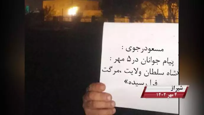 فعالیت کانونهای شورشی به مناسبت ۵ مهر، روزی که بت خمینی در هم شکست