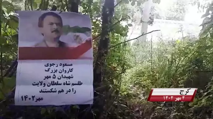 فعالیت کانونهای شورشی به مناسبت ۵ مهر، روزی که بت خمینی در هم شکست