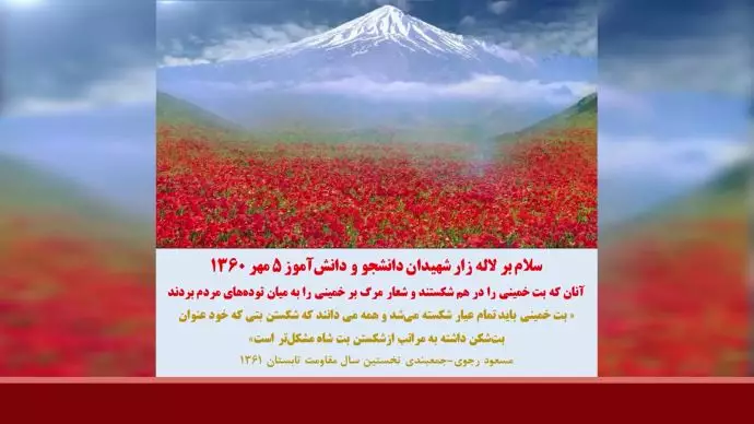 فعالیت کانونهای شورشی به مناسبت ۵ مهر، روزی که بت خمینی در هم شکست