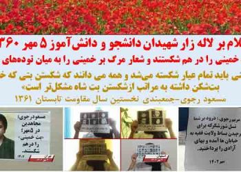 فعالیت کانونهای شورشی به مناسبت ۵ مهر، روزی که بت خمینی در هم شکست