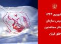 ۱۵شهریور ۱۳۴۴ بنیانگذاری سازمان مجاهدین خلق ایران