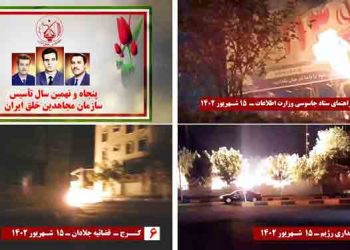 ۵۹عملیات ضد اختناق کانونهای شورشی به‌ مناسبت پنجاه ونهمین سال تأسیس سازمان مجاهدین خلق ایران