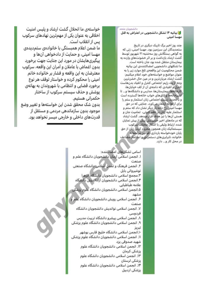 بررسی روند شکل گیری اعتراضات دانشگاهها در پاییز ۱۴۰۱- اسناد قیام تا سرنگونی