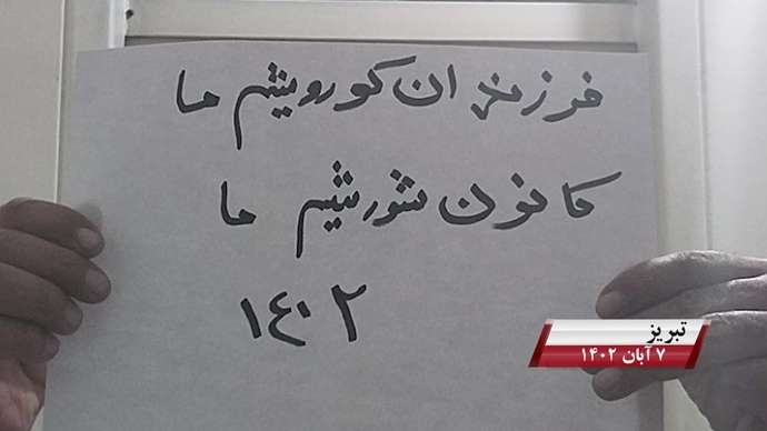 فعالیت کانونهای شورشی به مناسبت روز کوروش کبیر با شعار «نه آخوند نه قزاق کوروش مصدق روحت شاد»