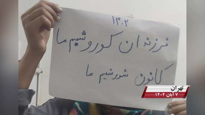 فعالیت کانونهای شورشی به مناسبت روز کوروش کبیر با شعار «نه آخوند نه قزاق کوروش مصدق روحت شاد»
