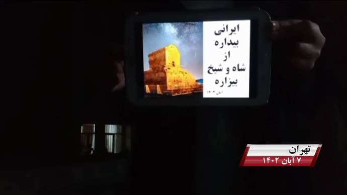 فعالیت کانونهای شورشی به مناسبت روز کوروش کبیر با شعار «نه آخوند نه قزاق کوروش مصدق روحت شاد»