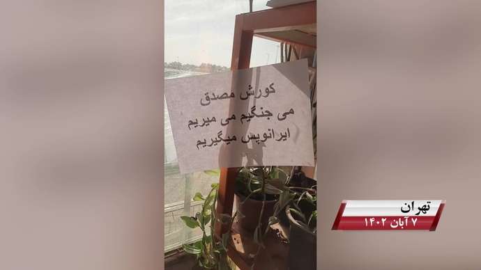 فعالیت کانونهای شورشی به مناسبت روز کوروش کبیر با شعار «نه آخوند نه قزاق کوروش مصدق روحت شاد»