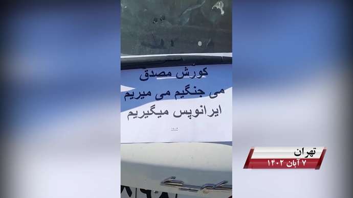 فعالیت کانونهای شورشی به مناسبت روز کوروش کبیر با شعار «نه آخوند نه قزاق کوروش مصدق روحت شاد»