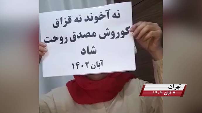 فعالیت کانونهای شورشی به مناسبت روز کوروش کبیر با شعار «نه آخوند نه قزاق کوروش مصدق روحت شاد»