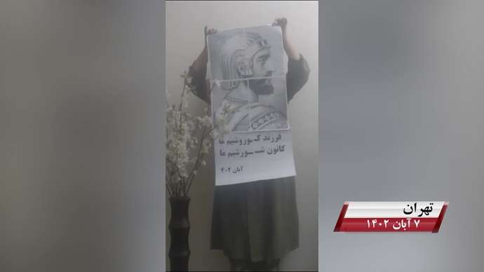 فعالیت کانونهای شورشی به مناسبت روز کوروش کبیر با شعار «نه آخوند نه قزاق کوروش مصدق روحت شاد»