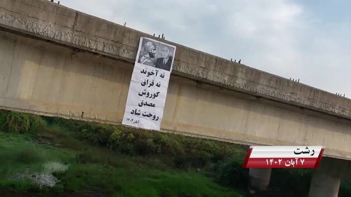 فعالیت کانونهای شورشی به مناسبت روز کوروش کبیر با شعار «نه آخوند نه قزاق کوروش مصدق روحت شاد»