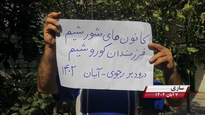 فعالیت کانونهای شورشی به مناسبت روز کوروش کبیر با شعار «نه آخوند نه قزاق کوروش مصدق روحت شاد»