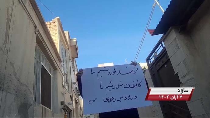 فعالیت کانونهای شورشی به مناسبت روز کوروش کبیر با شعار «نه آخوند نه قزاق کوروش مصدق روحت شاد»
