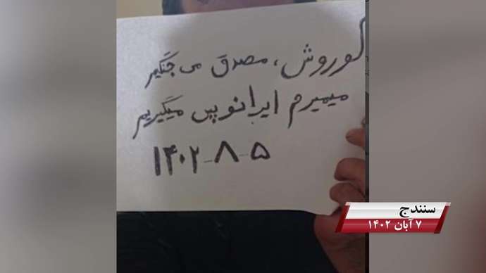 فعالیت کانونهای شورشی به مناسبت روز کوروش کبیر با شعار «نه آخوند نه قزاق کوروش مصدق روحت شاد»