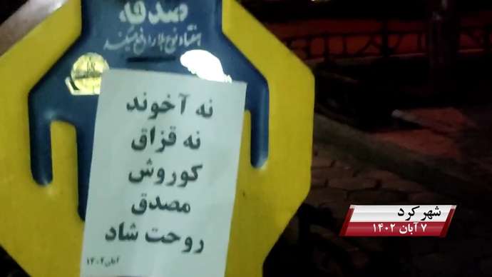 فعالیت کانونهای شورشی به مناسبت روز کوروش کبیر با شعار «نه آخوند نه قزاق کوروش مصدق روحت شاد»