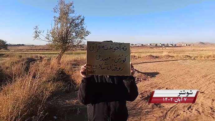 فعالیت کانونهای شورشی به مناسبت روز کوروش کبیر با شعار «نه آخوند نه قزاق کوروش مصدق روحت شاد»