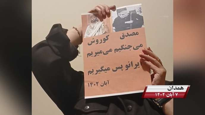 فعالیت کانونهای شورشی به مناسبت روز کوروش کبیر با شعار «نه آخوند نه قزاق کوروش مصدق روحت شاد»