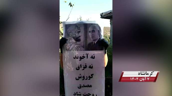 فعالیت کانونهای شورشی به مناسبت روز کوروش کبیر با شعار «نه آخوند نه قزاق کوروش مصدق روحت شاد»