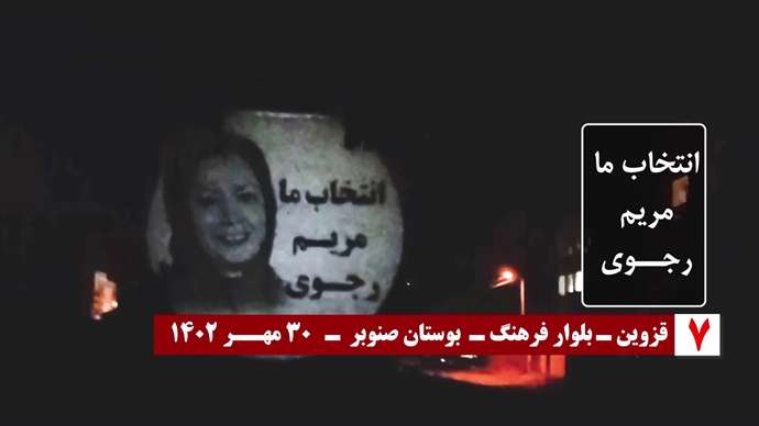 ۱۰تصویرنگاری به‌ مناسبت ۳۰مهر سالروز معرفی خانم مریم رجوی به‌ عنوان رئیس جمهور برگزیده شورای ملی مقاومت