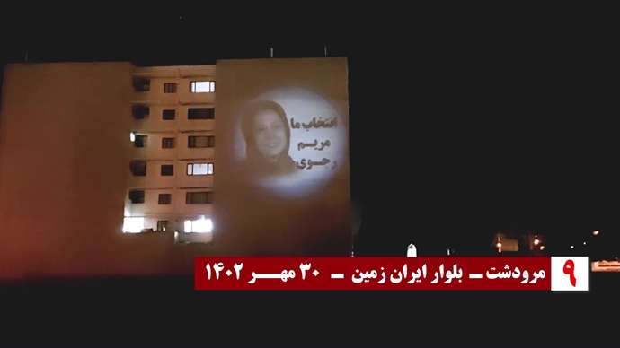۱۰تصویرنگاری به‌ مناسبت ۳۰مهر سالروز معرفی خانم مریم رجوی به‌ عنوان رئیس جمهور برگزیده شورای ملی مقاومت
