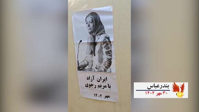فعالیتهای کانونهای شورشی به‌ مناسبت ۳۰مهر سالروز معرفی رئیس جمهور برگزیده شورای ملی مقاومت ایران