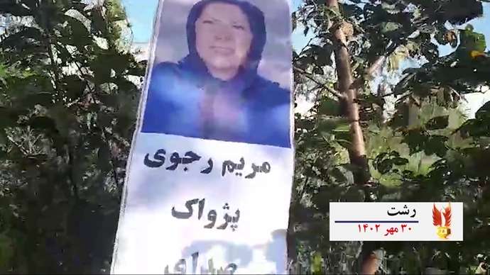 فعالیتهای کانونهای شورشی به‌ مناسبت ۳۰مهر سالروز معرفی رئیس جمهور برگزیده شورای ملی مقاومت ایران