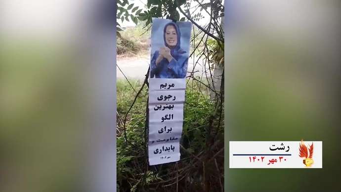 فعالیتهای کانونهای شورشی به‌ مناسبت ۳۰مهر سالروز معرفی رئیس جمهور برگزیده شورای ملی مقاومت ایران
