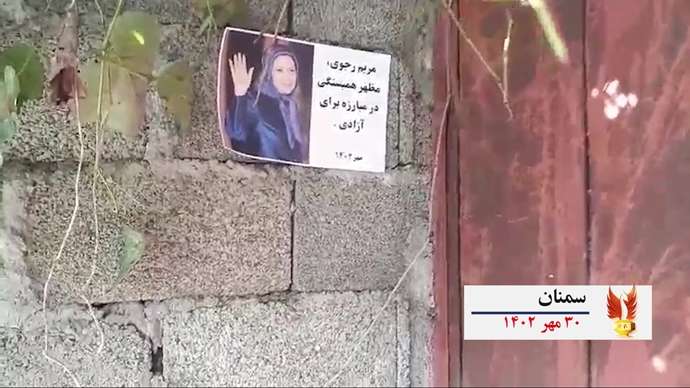 فعالیتهای کانونهای شورشی به‌ مناسبت ۳۰مهر سالروز معرفی رئیس جمهور برگزیده شورای ملی مقاومت ایران