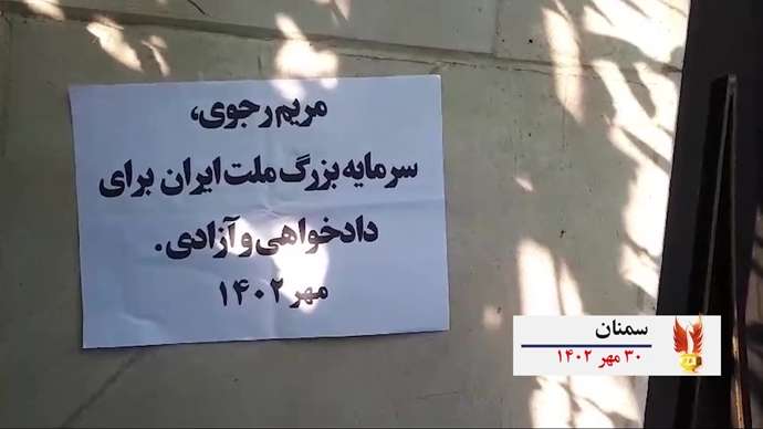 فعالیتهای کانونهای شورشی به‌ مناسبت ۳۰مهر سالروز معرفی رئیس جمهور برگزیده شورای ملی مقاومت ایران