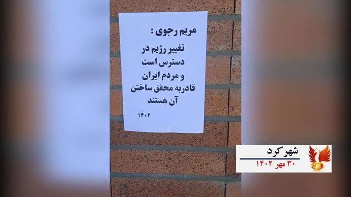 فعالیتهای کانونهای شورشی به‌ مناسبت ۳۰مهر سالروز معرفی رئیس جمهور برگزیده شورای ملی مقاومت ایران