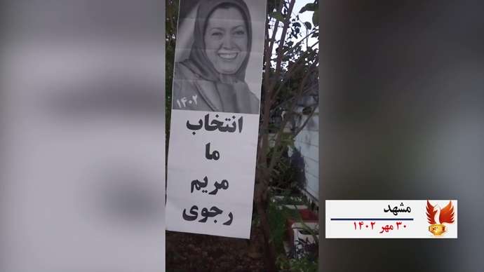 فعالیتهای کانونهای شورشی به‌ مناسبت ۳۰مهر سالروز معرفی رئیس جمهور برگزیده شورای ملی مقاومت ایران