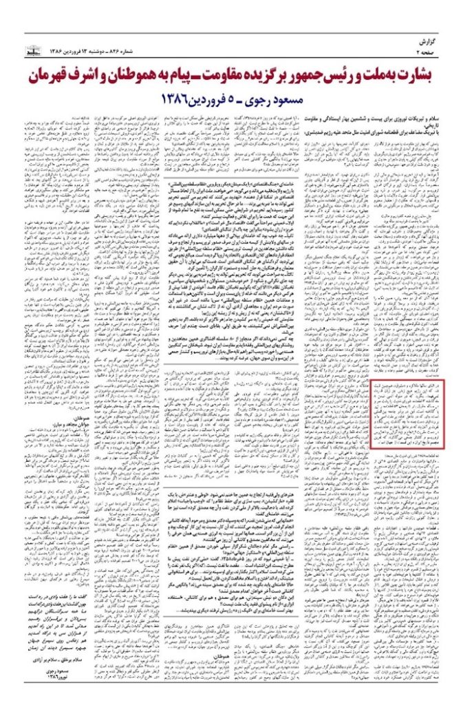 آموزش برای نسل جوان (۳۴) - ضرورت پایداری و همبستگی در برابر «اختاپوس ارتجاع و تروریسم»