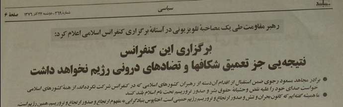 آموزش برای نسل جوان (۳۴) - ضرورت پایداری و همبستگی در برابر «اختاپوس ارتجاع و تروریسم»