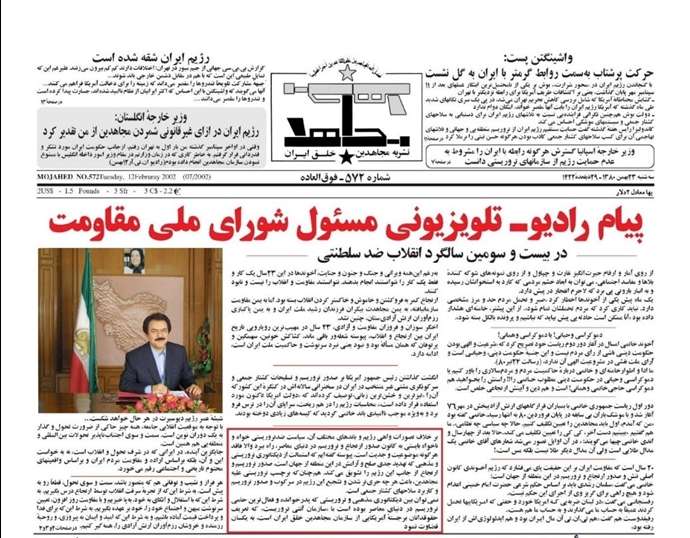 پیام مسئول شورای ملی مقاومت در بیست و سومین سالگرد انقلاب ضد سلطنتی