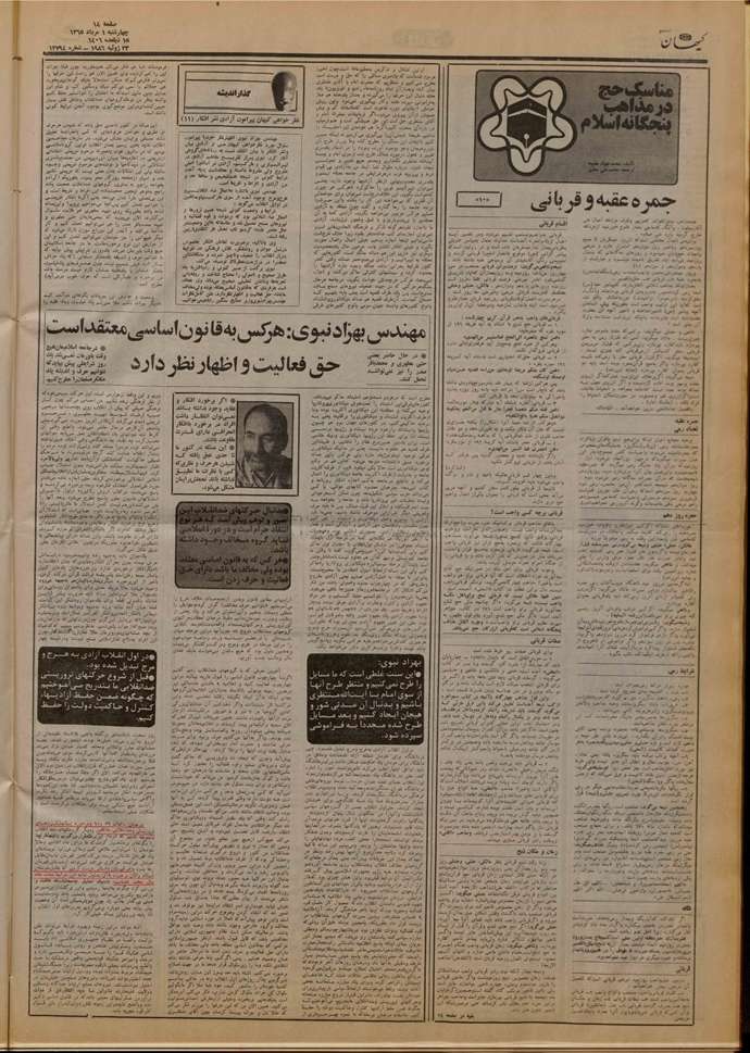 آموزش برای نسل جوان (۳۳) - صلح و زندگی در گرو درهم کوبیدن «سر مار» ولایت و فاشیسم دینی در تهران است