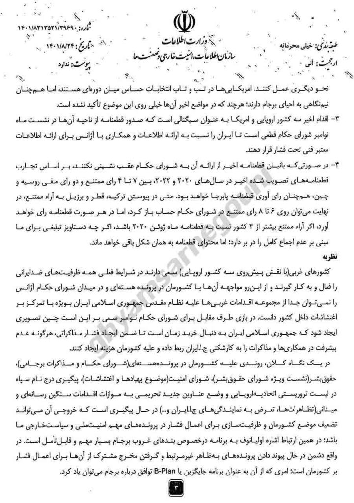 گزارش خیلی محرمانه سازمان اطلاعات، امنیت خارجی و نهضت‌ها (وزارت اطلاعات) به اسماعیلی رئیس دفتر رئیسی «ملاحظاتی بر شورای حکام ماه نوامبر» - ص۳