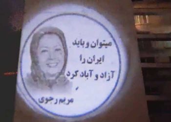 تصویرنگاری در تهران در آستانهٔ ۳۰مهر سالروز معرفی رئیس جمهور برگزیده شورای ملی مقاومت