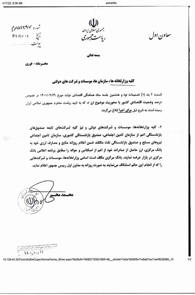 حقایق پشت پرده - قسمت هفتم - تلاش رژیم  برای کنترل بحران ارز از ترس قیام