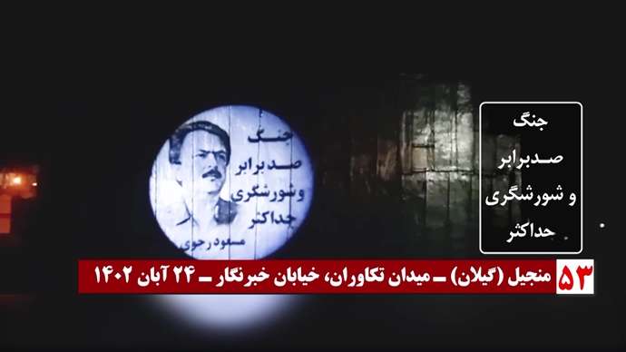 ۱۰۰عملیات از ۱۵۰عملیات کانونهای شورشی در سالگرد قیام کبیر آبان۹۸ - روز دوم