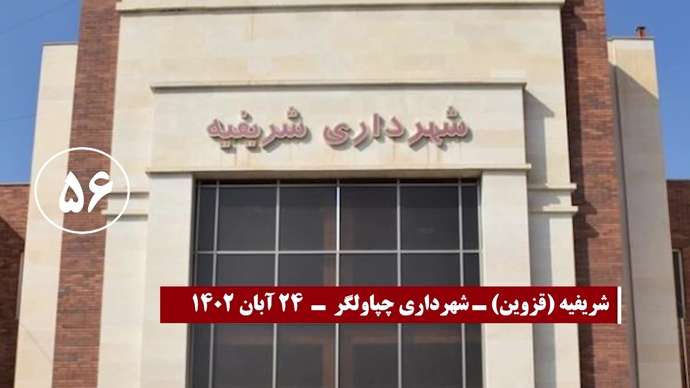 ۱۰۰عملیات از ۱۵۰عملیات کانونهای شورشی در سالگرد قیام کبیر آبان۹۸ - روز دوم