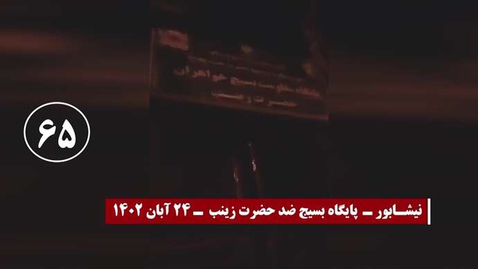 ۱۰۰عملیات از ۱۵۰عملیات کانونهای شورشی در سالگرد قیام کبیر آبان۹۸ - روز دوم