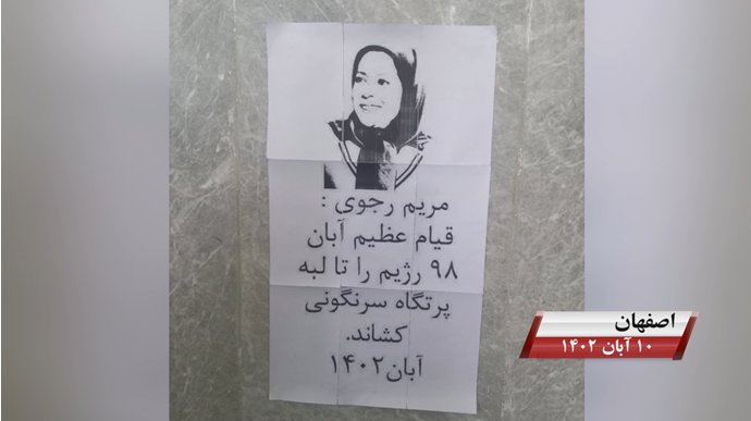 فعالیتهای کانونهای قهرمان شورشی در شهرهای میهن - گرامیداشت قیام آبان ۹۸