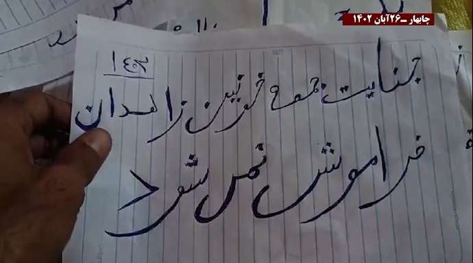 پراتیک جوانان شورشی در زاهدان با شعار زاهدان بیدار است سر مار در تهران است -۲۶آبان