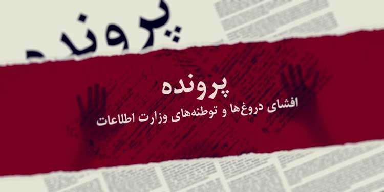 پرده افتادن از یک‌ ترفند اطلاعاتی‌ - تروریستی در آلبانی