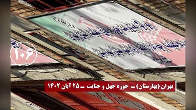 ۱۵۰عملیات کانونهای شورشی در بزرگداشت قیام کبیر آبان۹۸ - روز سوم