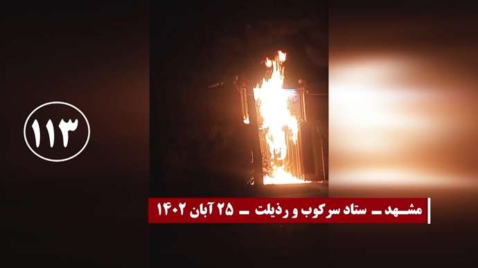 ۱۵۰عملیات کانونهای شورشی در بزرگداشت قیام کبیر آبان۹۸ - روز سوم